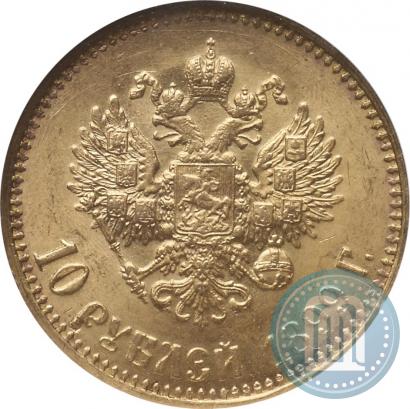 Picture 10 roubles 1899 year (АГ) 