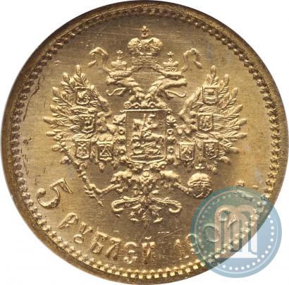 Picture 5 roubles 1902 year (АР) 