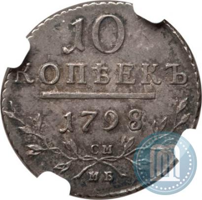 Picture 10 kopecks 1798 year СМ-МБ 
