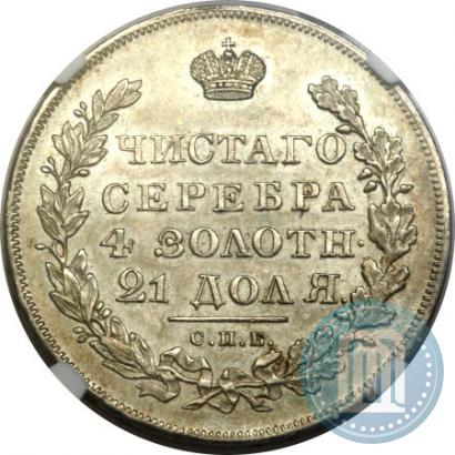 Picture 1 rouble 1831 year СПБ-НГ 