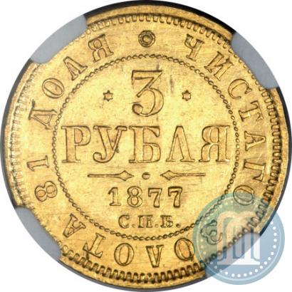 Picture 3 roubles 1877 year СПБ-НФ 