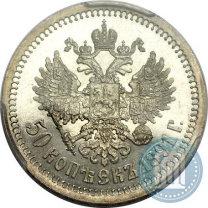 Picture 50 kopecks 1891 year (АГ) 