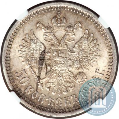 Фото 50 копеек 1894 года (АГ) 