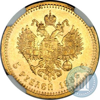 Picture 5 roubles 1886 year (АГ) 