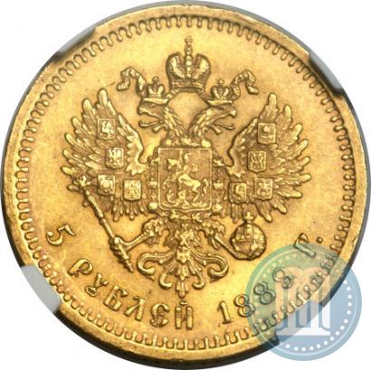 Picture 5 roubles 1889 year (АГ) 