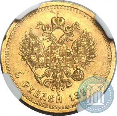 Picture 5 roubles 1890 year (АГ) 