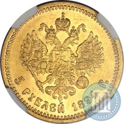 Picture 5 roubles 1894 year (АГ) 