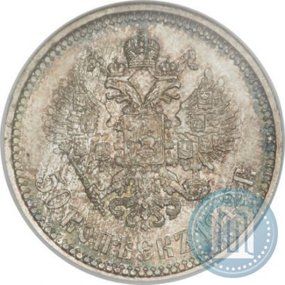 Picture 50 kopecks 1912 year (ЭБ) 