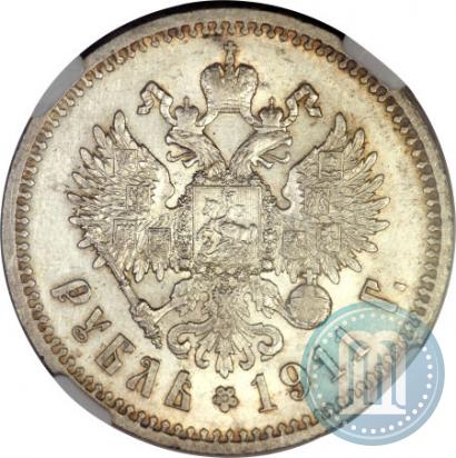 Фото 1 рубль 1911 года (ЭБ) 