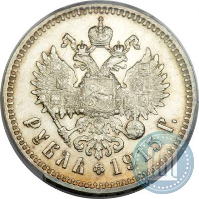 Фото 1 рубль 1915 года (ВС) 