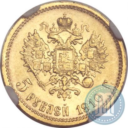 Фото 5 рублей 1910 года (ЭБ) 