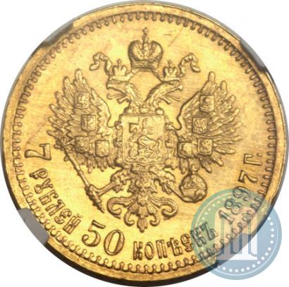 Фото 7,5 рублей 1897 года (АГ) 