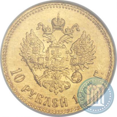 Фото 10 рублей 1903 года (АР) 