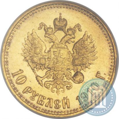 Фото 10 рублей 1910 года (ЭБ) 