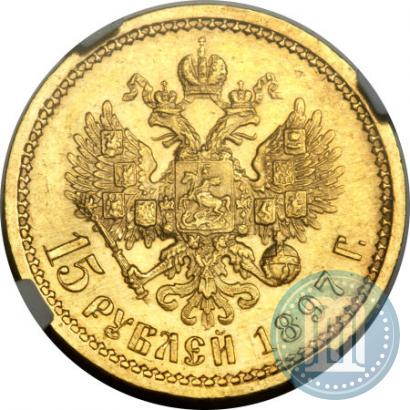 Picture 15 roubles 1897 year (АГ) 