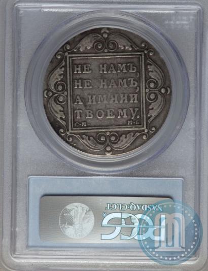 Picture 1 rouble 1799 year СМ-МБ 