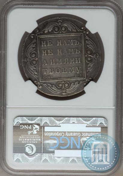 Picture 1 rouble 1799 year СМ-МБ 