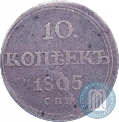 Picture 10 kopecks 1805 year СПБ-ФГ 