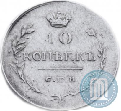 Picture 10 kopecks 1818 year СПБ-ПС 
