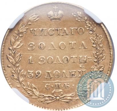 Picture 5 roubles 1823 year СПБ-ПС 