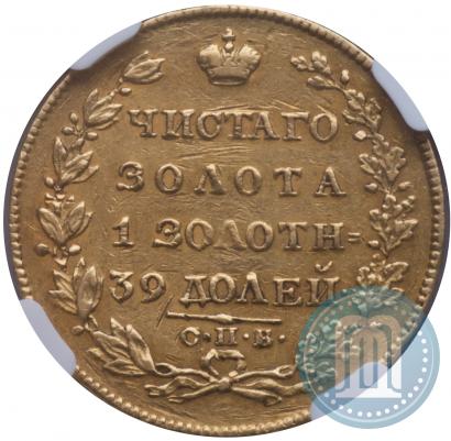 Picture 5 roubles 1829 year СПБ-ПД 