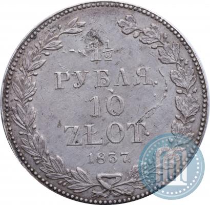 Фото 1,5 рубля - 10 злотых 1837 года НГ 