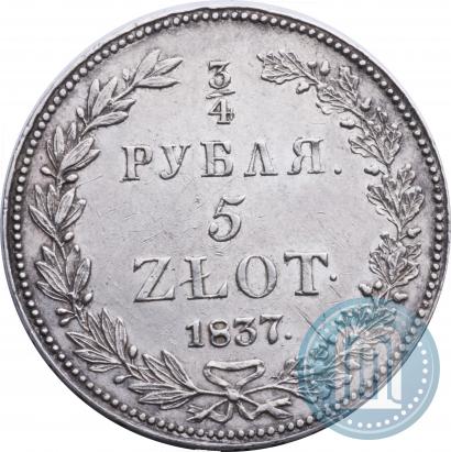 Фото 3/4 рубля - 5 злотых 1837 года НГ 