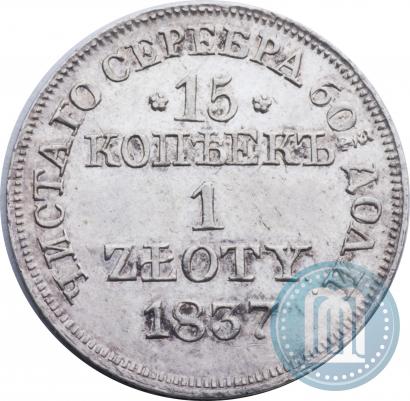 Picture 15 kopecks - 1 złoty 1837 year MW 