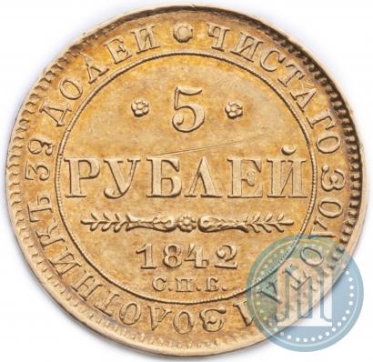 Picture 5 roubles 1842 year СПБ-АЧ 