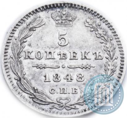 Picture 5 kopecks 1848 year СПБ-HI 