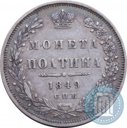 Picture Poltina 1849 year СПБ-ПА 