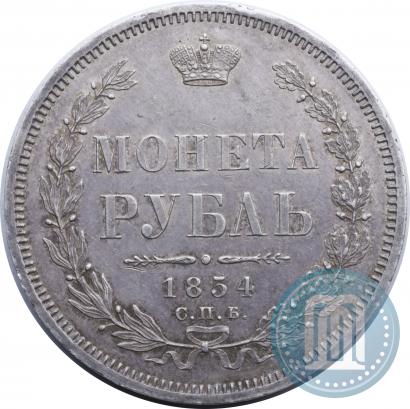Picture 1 rouble 1854 year СПБ-HI 