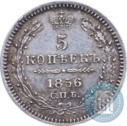 Фото 5 копеек 1856 года СПБ-ФБ 