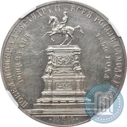 Picture 1 rouble 1859 year  "In memory of unveiling of monument to Emperor Nicholas I in St. Petersburg"