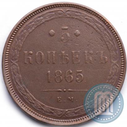 Фото 5 копеек 1865 года ЕМ 