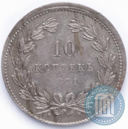 Picture 10 kopecks 1871 year  "Pattern"