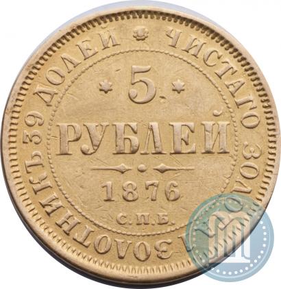 Picture 5 roubles 1876 year СПБ-НІ 