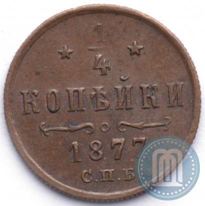 Фото 1/4 копейки 1877 года СПБ 