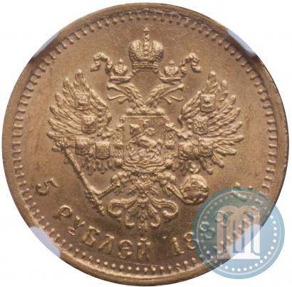 Picture 5 roubles 1889 year (АГ) 