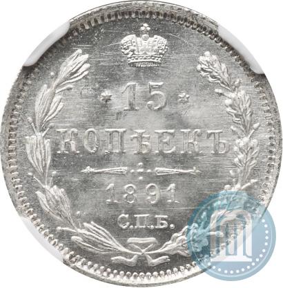 Picture 15 kopecks 1891 year СПБ-АГ 