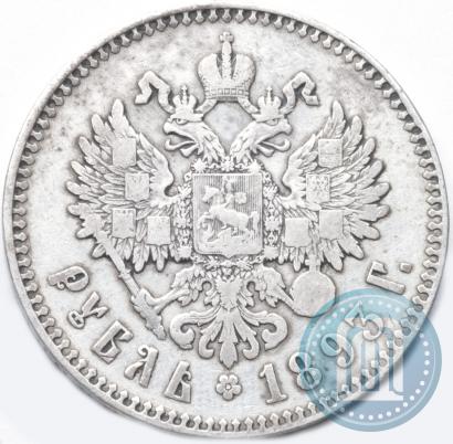 Фото 1 рубль 1893 года (АГ) 