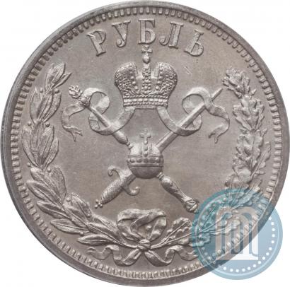 Фото 1 рубль 1896 года (АГ) "В память коронации Императора Николая II"