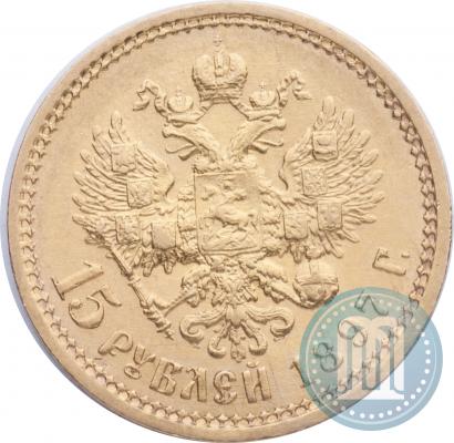 Picture 15 roubles 1897 year (АГ) 