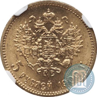 Picture 5 roubles 1900 year (ФЗ) 