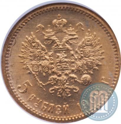 Picture 5 roubles 1902 year (АР) 