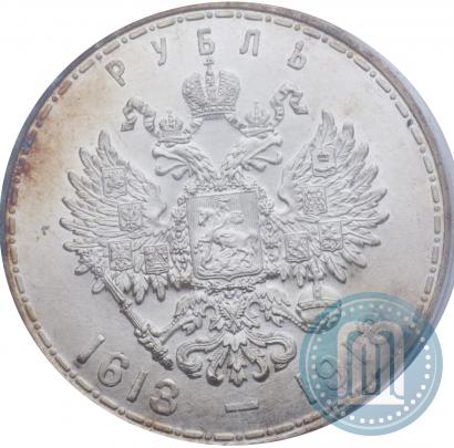 Фото 1 рубль 1913 года (ВС) "В память 300-летия дома Романовых"