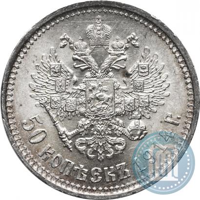 Picture 50 kopecks 1914 year (ВС) 