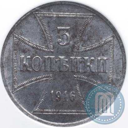 Фото 3 копейки 1916 года J "Германская оккупация"