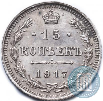 Фото 15 копеек 1917 года ВС 