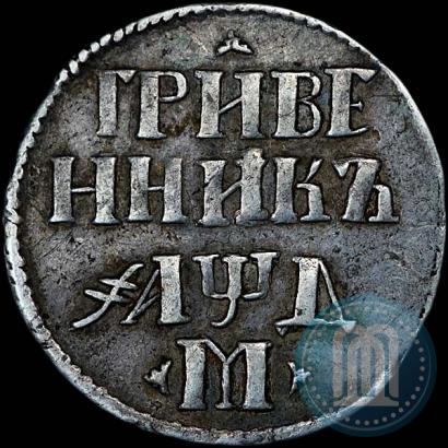 Фото Гривенник 1704 года М 